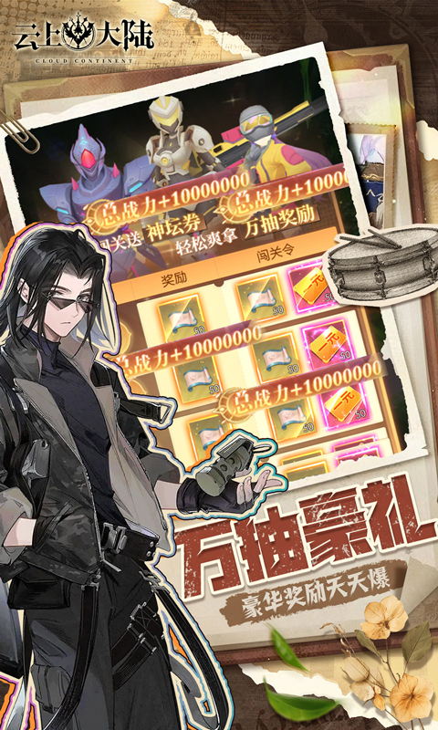 云上大陆(0.1折云上怀旧版)