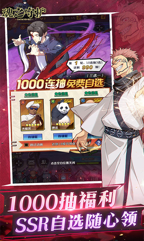 魂之守护（0.1折送五条悟千抽）