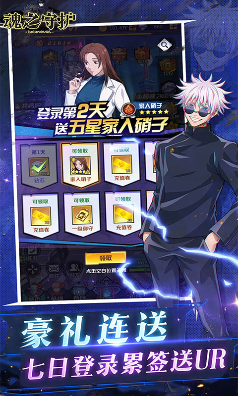 魂之守护（0.1折送五条悟千抽）