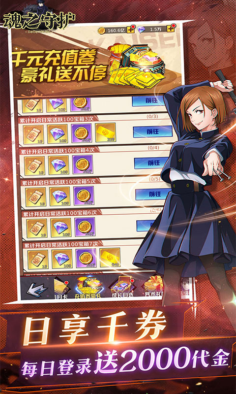 魂之守护（0.1折送五条悟千抽）