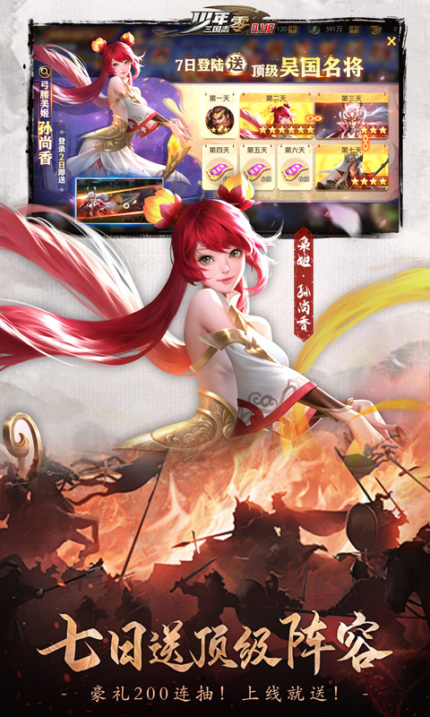 少年三国志：零（0.1折马年新春周年版）