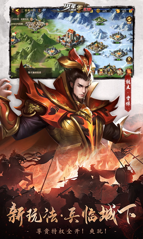 少年三国志：零（0.1折马年新春周年版）