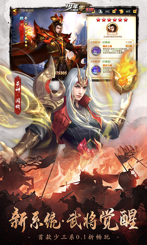 少年三国志：零（0.1折马年新春周年版）