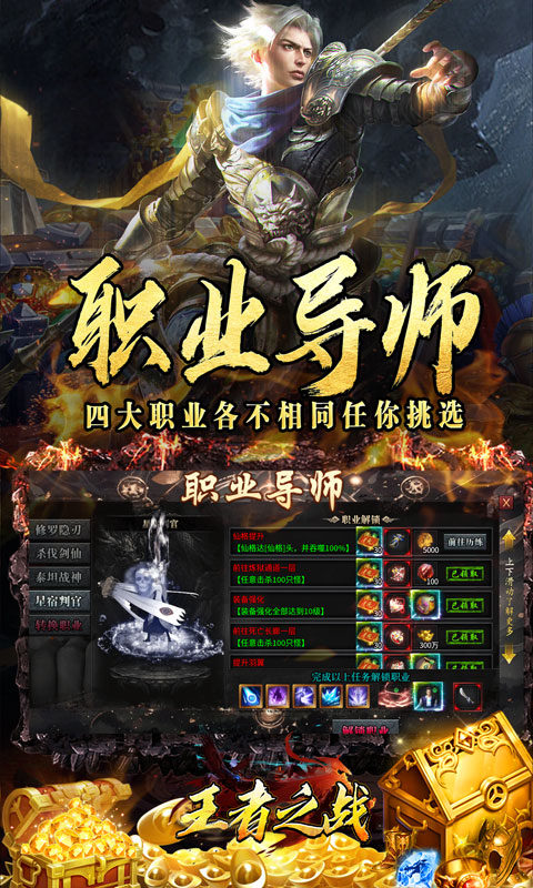 王者之战（日送100神技四职业）