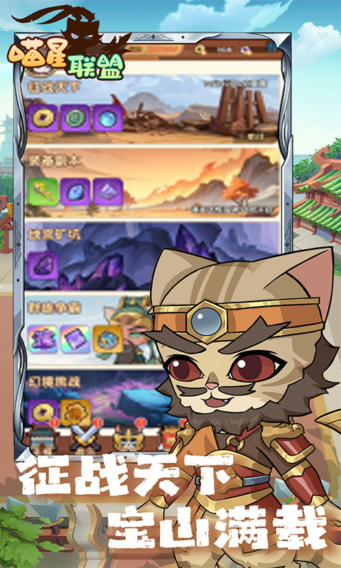 喵星联盟(0.1折免费版)