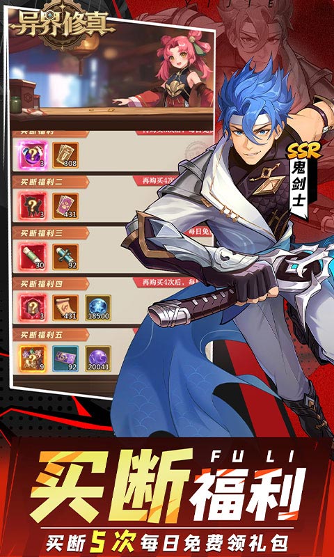 异界修真(0.1折天天送6480)