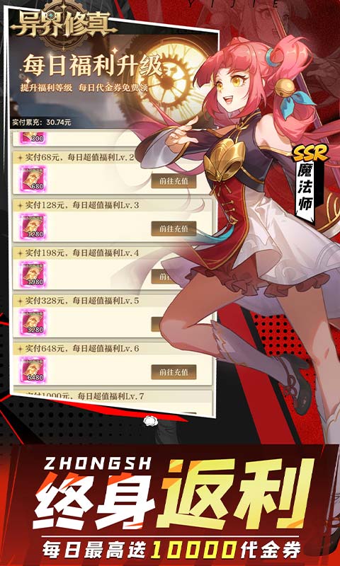 异界修真(0.1折天天送6480)