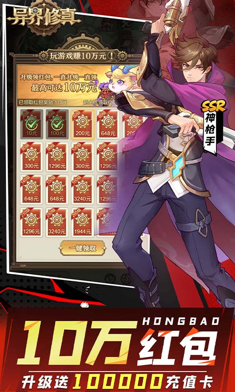 异界修真(0.1折天天送6480)