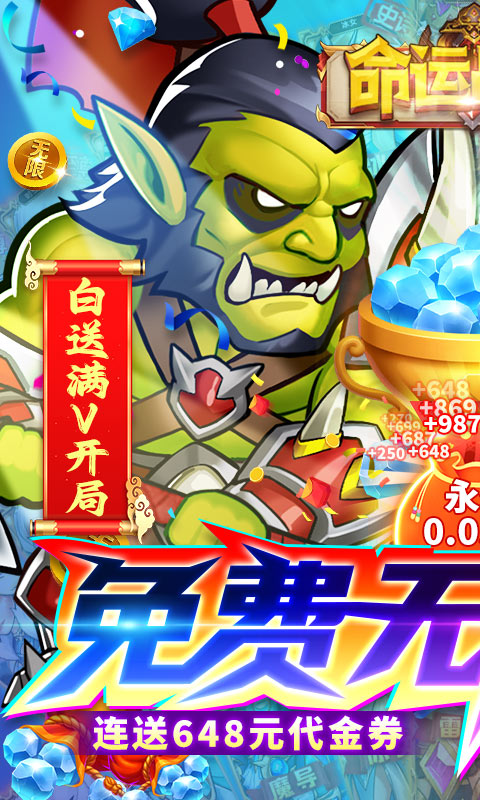 命运战歌(0.05免费无限货币)