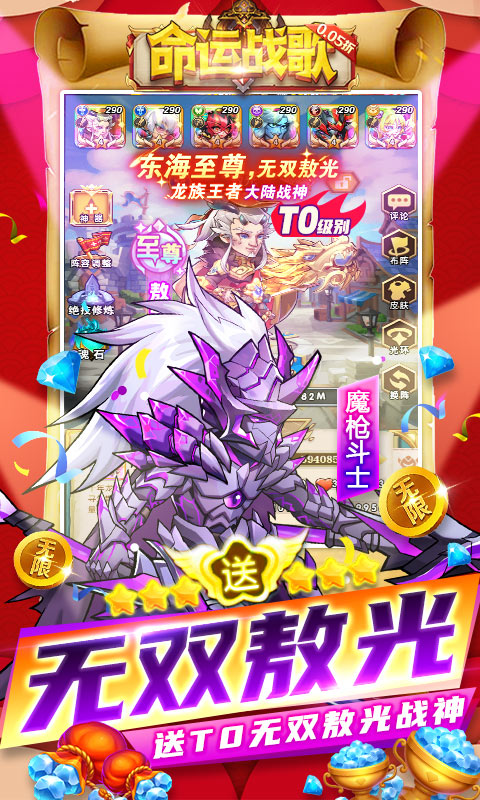 命运战歌(0.05免费无限货币)