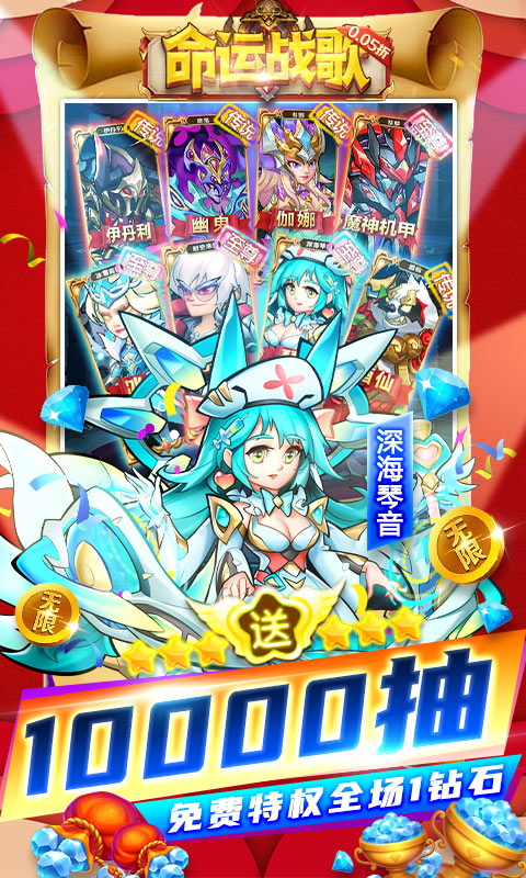 命运战歌(0.05免费无限货币)