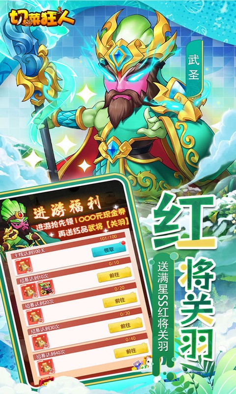 切菜狂人(0.05折免费畅玩版)