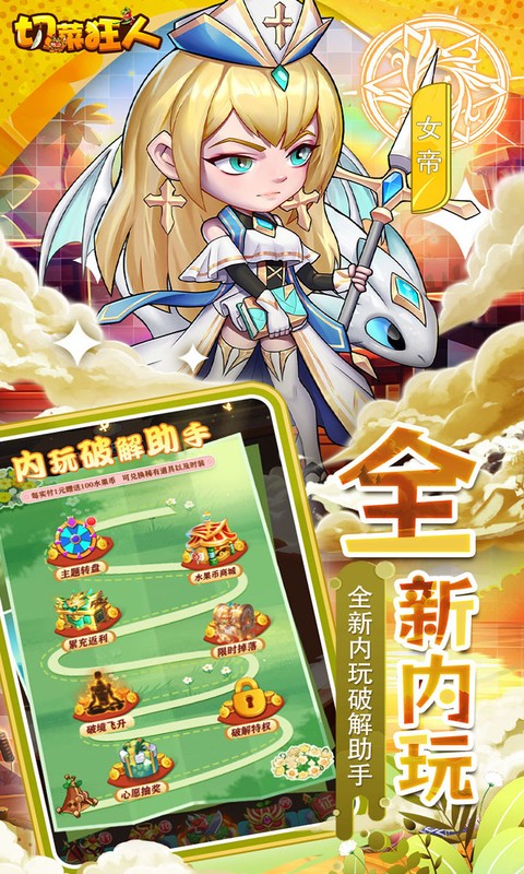 切菜狂人(0.05折免费畅玩版)