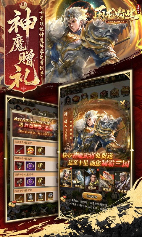 百龙霸业（放置三国免充0.05）