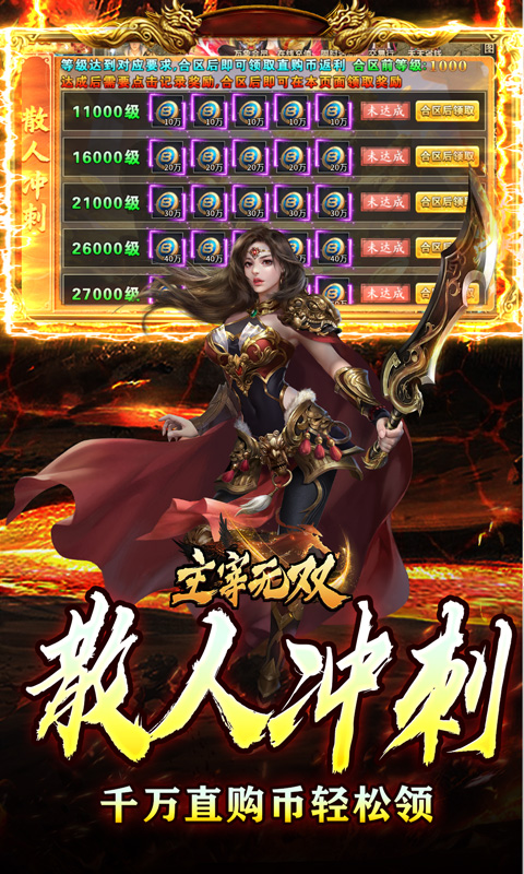 主宰无双（免氪百亿扶持）