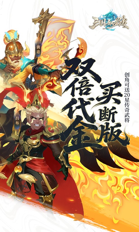 三国如龙传(0.05折双倍代金买断版)