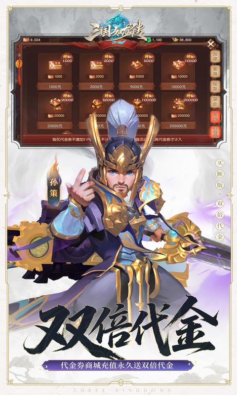 三国如龙传(0.05折双倍代金买断版)