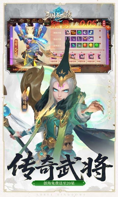 三国如龙传(0.05折双倍代金买断版)