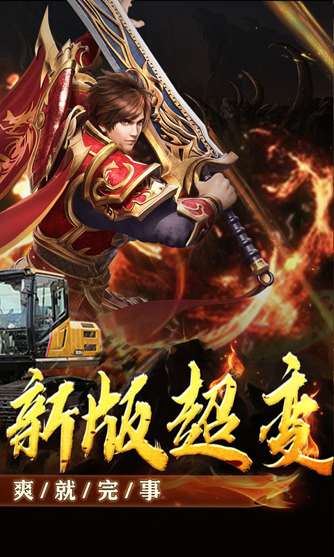 无尽寒冬(专属挖掘机超超变)