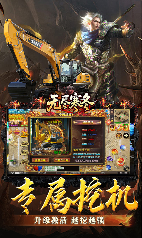 无尽寒冬(专属挖掘机超超变)