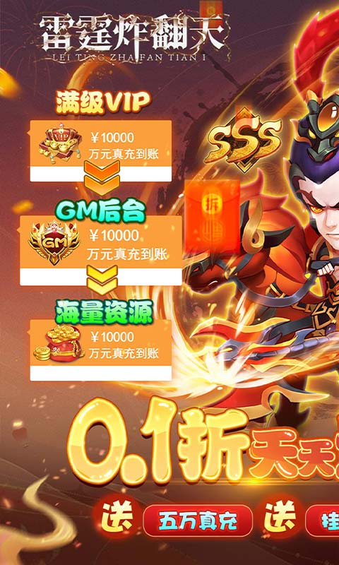 雷霆炸翻天（0.1折神将降临）