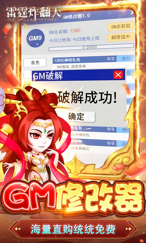 雷霆炸翻天（0.1折神将降临）