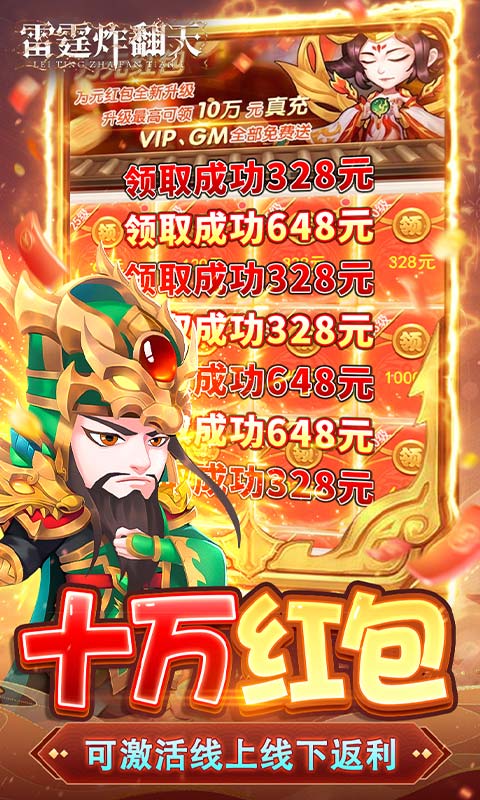 雷霆炸翻天（0.1折神将降临）