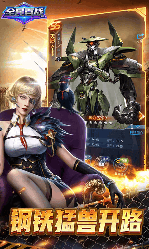 全民百战（0.1折免费版）