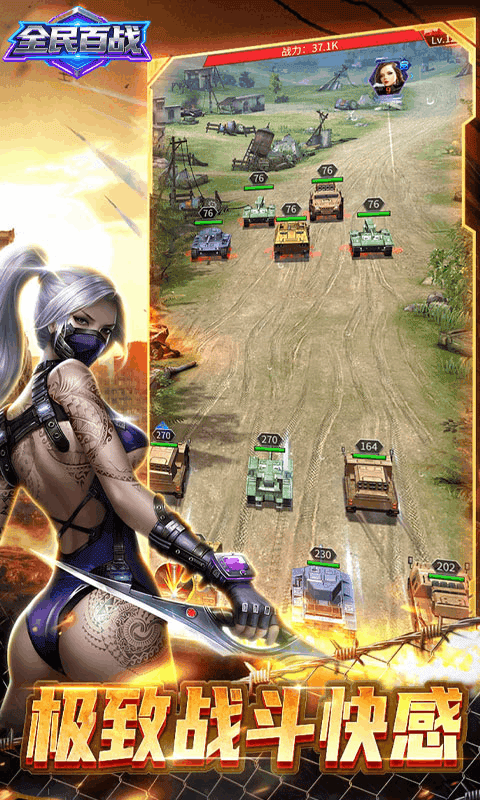 全民百战（0.1折免费版）