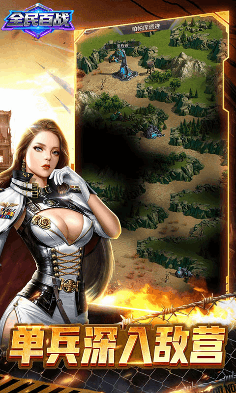 全民百战（0.1折免费版）