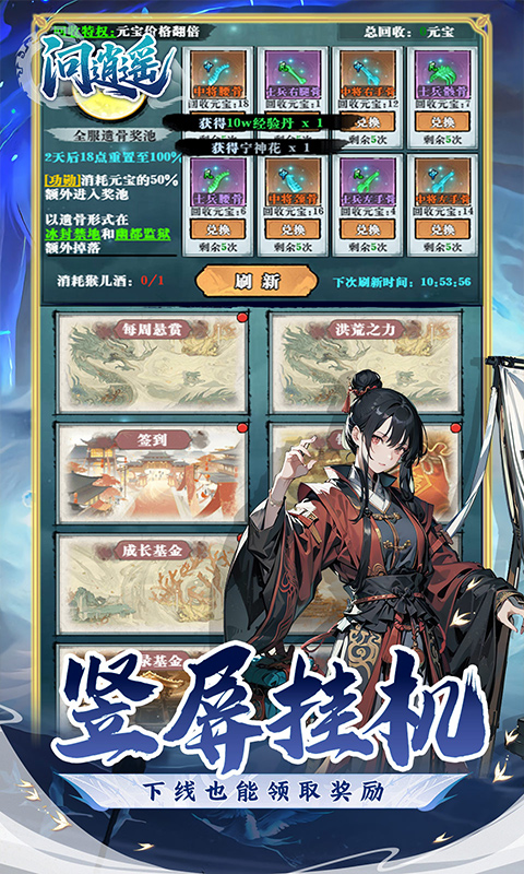 问逍遥（文字武侠1折免费版）