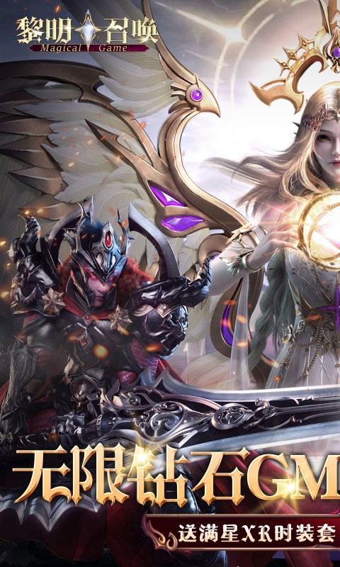 黎明召唤（0.05折无限钻石版）