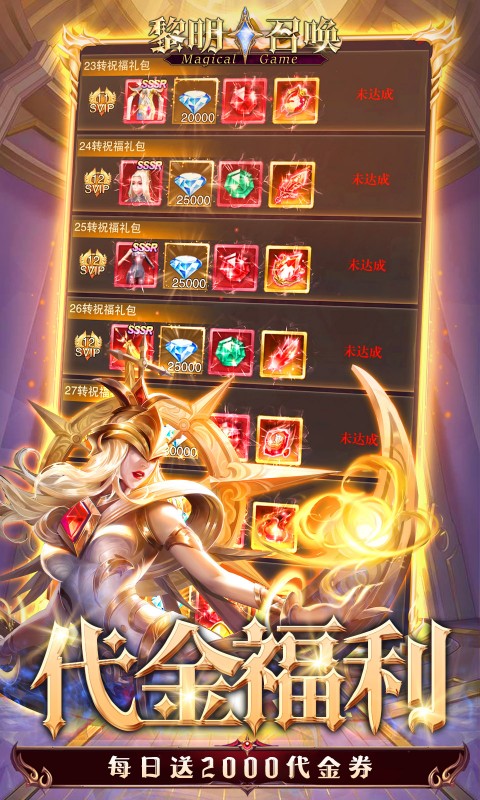 黎明召唤（0.05折无限钻石版）