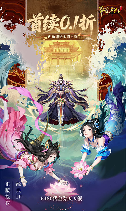 莽荒纪-纪宁传奇（0.1折免费版）