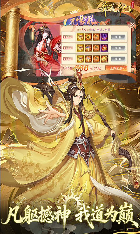 莽荒纪-纪宁传奇（0.1折免费版）