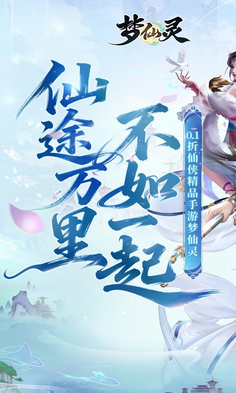 梦仙灵(0.1折仙侠打金)