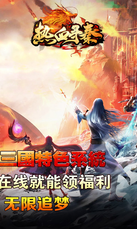 热血寻秦（金马高爆九职业）