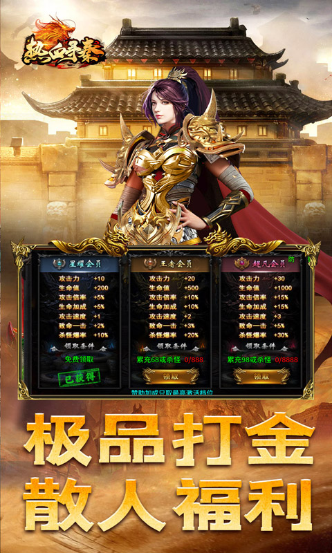 热血寻秦（金马高爆九职业）