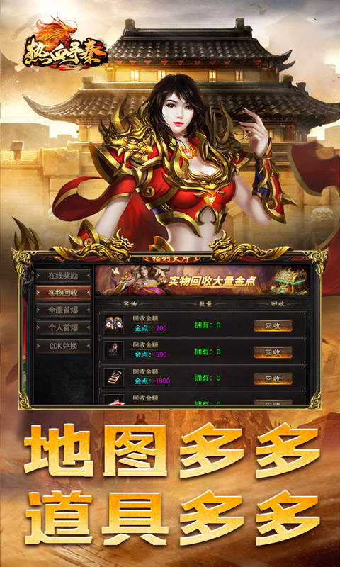 热血寻秦（金马高爆九职业）