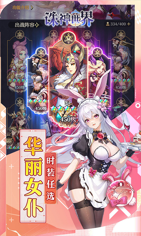 诛神世界（0.05折幻界少女免费版）