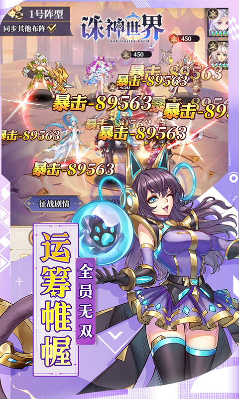 诛神世界（0.05折幻界少女免费版）