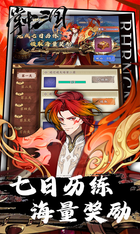 掌中三国（逐鹿征战点将台0.1折免费版）