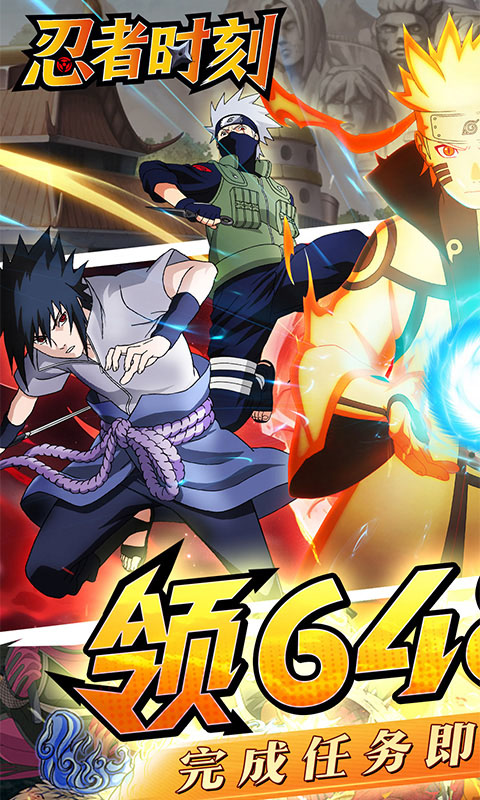 忍者时刻（0.1折送5星忍者）