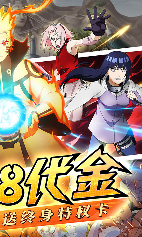 忍者时刻（0.1折送5星忍者）