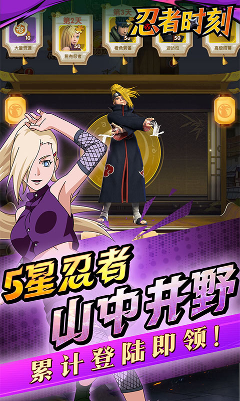 忍者时刻（0.1折送5星忍者）