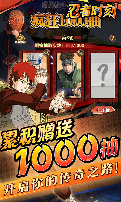 忍者时刻（0.1折送5星忍者）