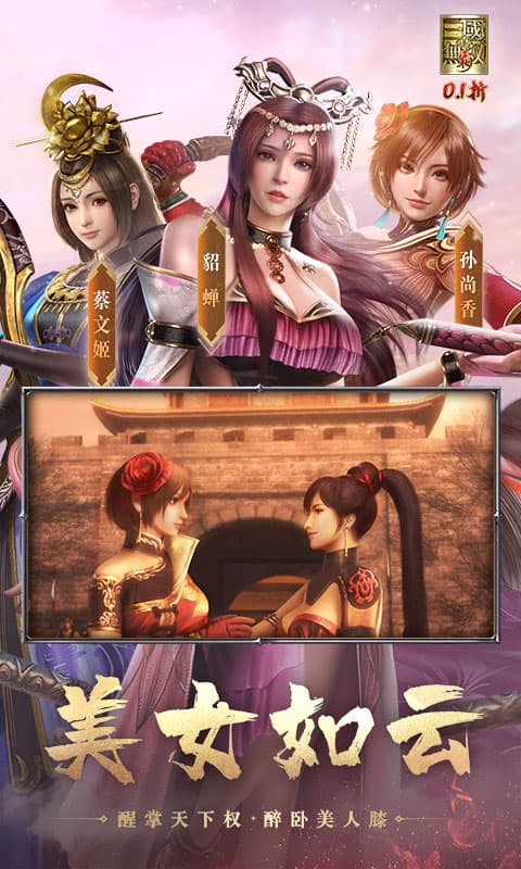 真·三国无双 霸（0.1折免费版）