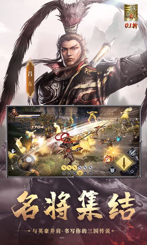 真·三国无双 霸（0.1折免费版）