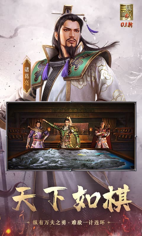 真·三国无双 霸（0.1折免费版）