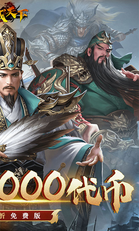 君成天下(0.1折每日送4000)